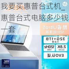 哪款台式电脑性价比最高(哪款台式电脑比较好)