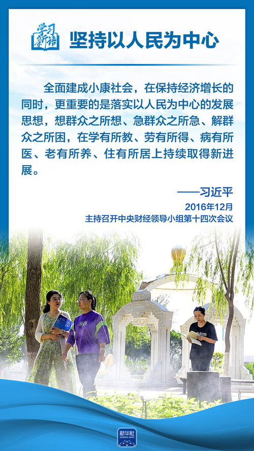 为了人民的幸福梦，奋斗与追求