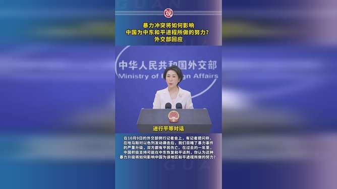 中方对中东暴力冲突提出四个必须，维护和平稳定的重要举措