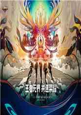 短剧龙域帝尊——九十九集的辉煌与荣耀 短剧龙域帝尊——九十九集的辉煌与荣耀