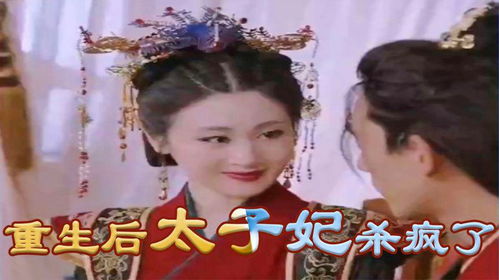 短剧之我才不要当太子妃——第84集 短剧之我才不要当太子妃——第84集