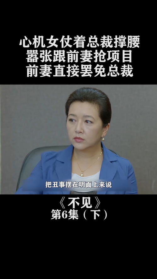 短剧总裁前妻后悔了的魅力与深度解析