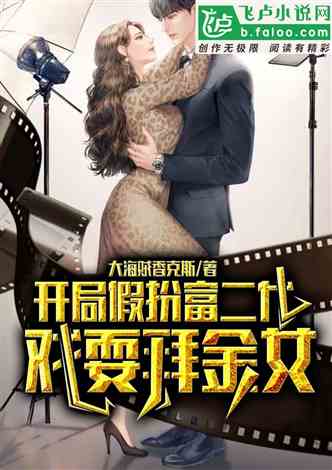 开局一个亿,短剧如何干翻全世界 开局一个亿,短剧如何干翻全世界