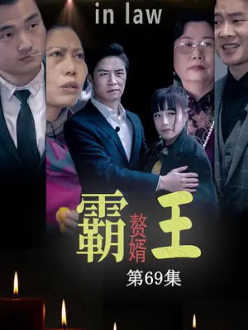 顶级赘婿，短剧的魅力与深度解析