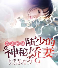 短剧病弱娇妻的真实身份，大佬的秘密