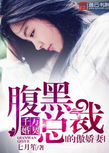 短剧傅少的暖婚娇妻——爱情与婚姻的甜蜜篇章