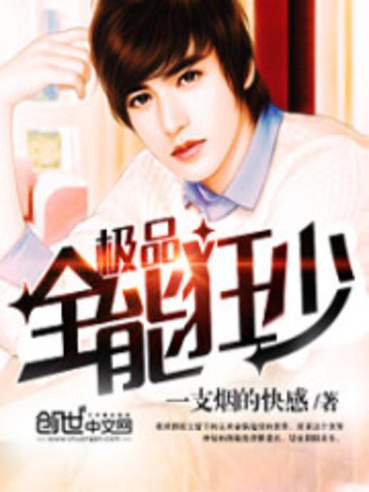 极品狂医，短剧的魅力与深度解析