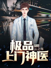极品狂医，短剧的魅力与深度解析