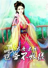 穿越时空,回到古代当医圣——我的短剧之旅 穿越时空,回到古代当医圣——我的短剧之旅