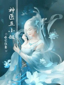 短剧医神下凡，神医秘录——99集的传奇之旅