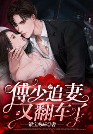 短剧傅少罪妻归来的深度解析 短剧傅少罪妻归来的深度解析