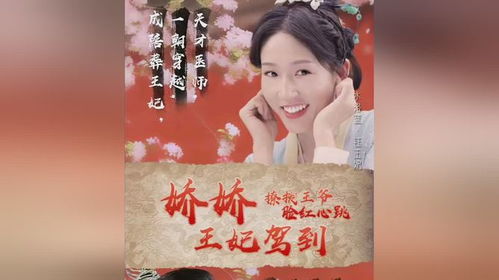 娇娇王妃驾到,撩拨王爷心弦,演绎心跳篇章 娇娇王妃驾到,撩拨王爷心弦,演绎心跳篇章