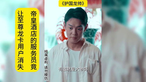 短剧新风尚，护国龙帅