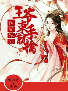 短剧战神王爷娇宠彪悍小医妃，78集的精彩演绎