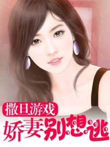 沈少的漫漫追妻路，娇妻别想逃