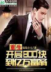 短剧重生，我退婚亿万富豪的92集人生蜕变