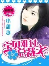 短剧萌宝来袭，总裁夫人别想逃——79集的精彩纷呈