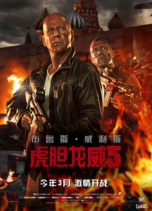 虎胆龙威，八十八集的热血传奇