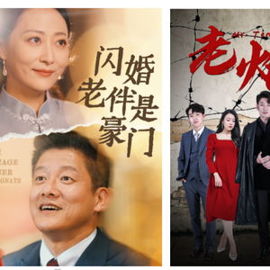 短剧崛起之路，从相亲开始（共92集）