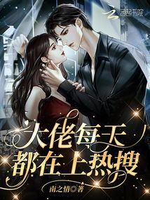 短剧替嫁后,纨绔大佬每天都在撩我观感与解析(共71集) 短剧替嫁后,纨绔大佬每天都在撩我观感与解析(共71集)