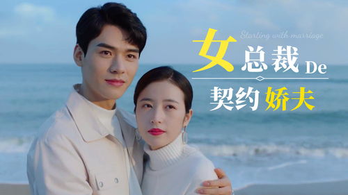 短剧替嫁，老公有点帅