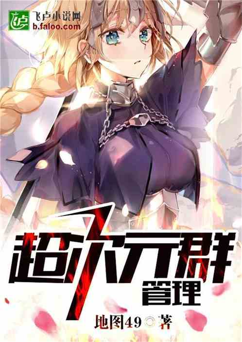 短剧地府聊天群——八十集的奇幻之旅 短剧地府聊天群——八十集的奇幻之旅