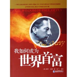 短剧破产后我成为世界首富——100集的财富传奇