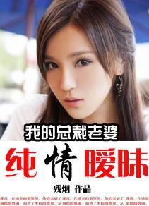 短剧我的绝色总裁老婆——97集的精彩世界 短剧我的绝色总裁老婆——97集的精彩世界