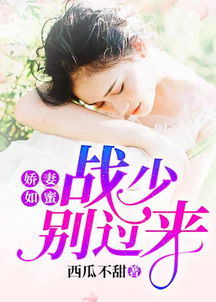 短剧财迷娇妻心尖宠的魅力与故事 短剧财迷娇妻心尖宠的魅力与故事