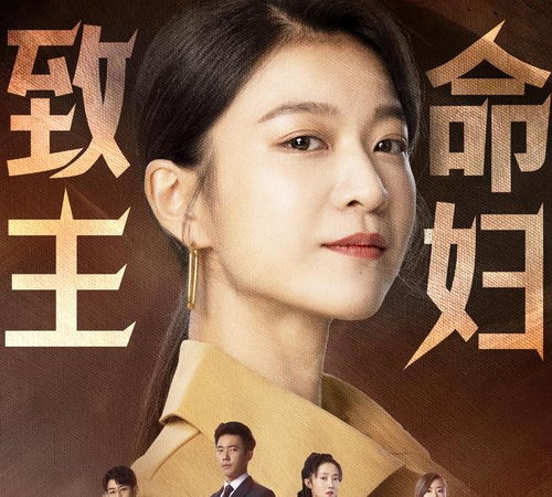 暗黑主妇的反击——一部84集的短剧深度解析