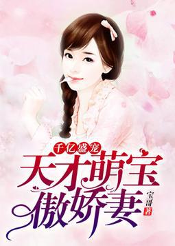 短剧天才萌宝，抢个总裁当爹地