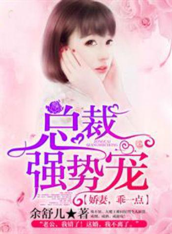 短剧天降双宝，亿万总裁强势宠——84集的甜蜜与激情