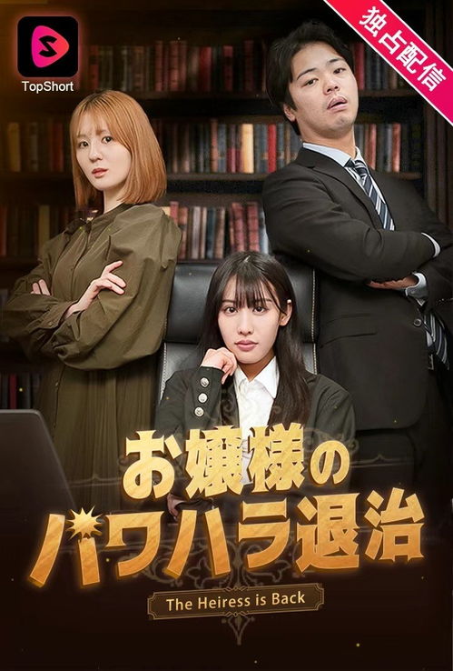 纵横职场风云录,短剧职场兵王成长记 纵横职场风云录,短剧职场兵王成长记