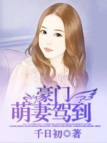 萌宝驾到,重生甜妻飒爆全城 萌宝驾到,重生甜妻飒爆全城