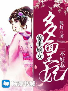 短剧医妃撩人,重生嫡女不好惹(共99集) 短剧医妃撩人,重生嫡女不好惹(共99集)