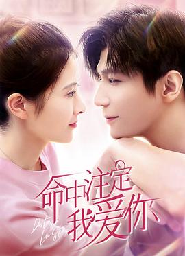 短剧之爱，命中注定，我爱你95集