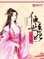 短剧倾世医妃要休夫的魅力与深度解析（共103集）