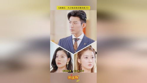 穿越之大小姐野爆娱乐圈——90集短剧全解析