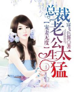 婚后侯爷宠妻无度，短剧只羡鸳鸯不羡仙