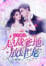 萌宝助攻，总裁爹地猛猛冲——百集短剧的甜蜜冒险