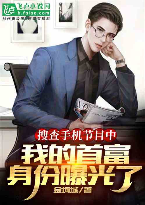 短剧首富家的真假少爷——73集的财富与身份之谜