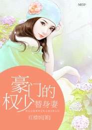 短剧豪门替身妻的华丽篇章