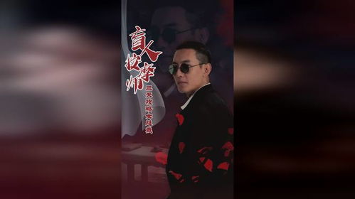 短剧盲人按摩师三天攻略女总裁攻略解析