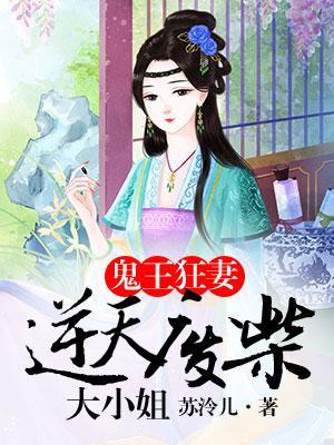 大小姐的超级狂医，61集短剧的传奇故事