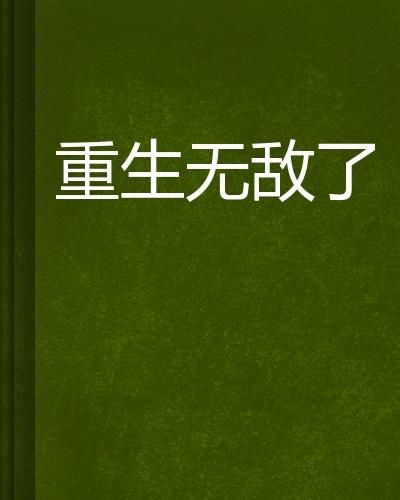 短剧无敌从欠钱开始第九集，逆境中的蜕变与重生