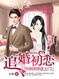 短剧夫人快救驾，白方文的故事