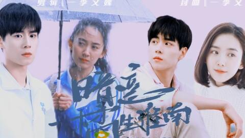 短剧之恋，离婚后我爆红了（90集）