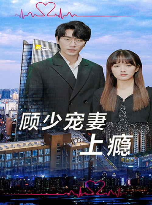 短剧宠妻上瘾,慕少又吃醋了(第111集) 短剧宠妻上瘾,慕少又吃醋了(第111集)