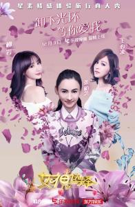 短剧中的订婚宴风波，三大女神的争夺与我的抉择