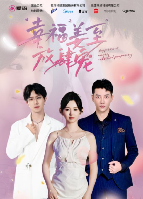 短剧萌宝来袭，总裁妈咪太难追——百集精彩纷呈